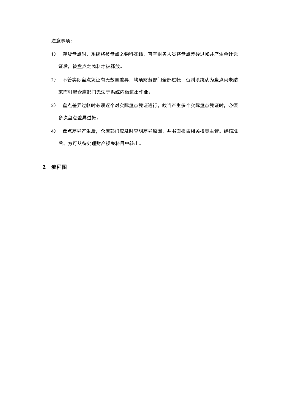 存货盘点标准流程_第2页