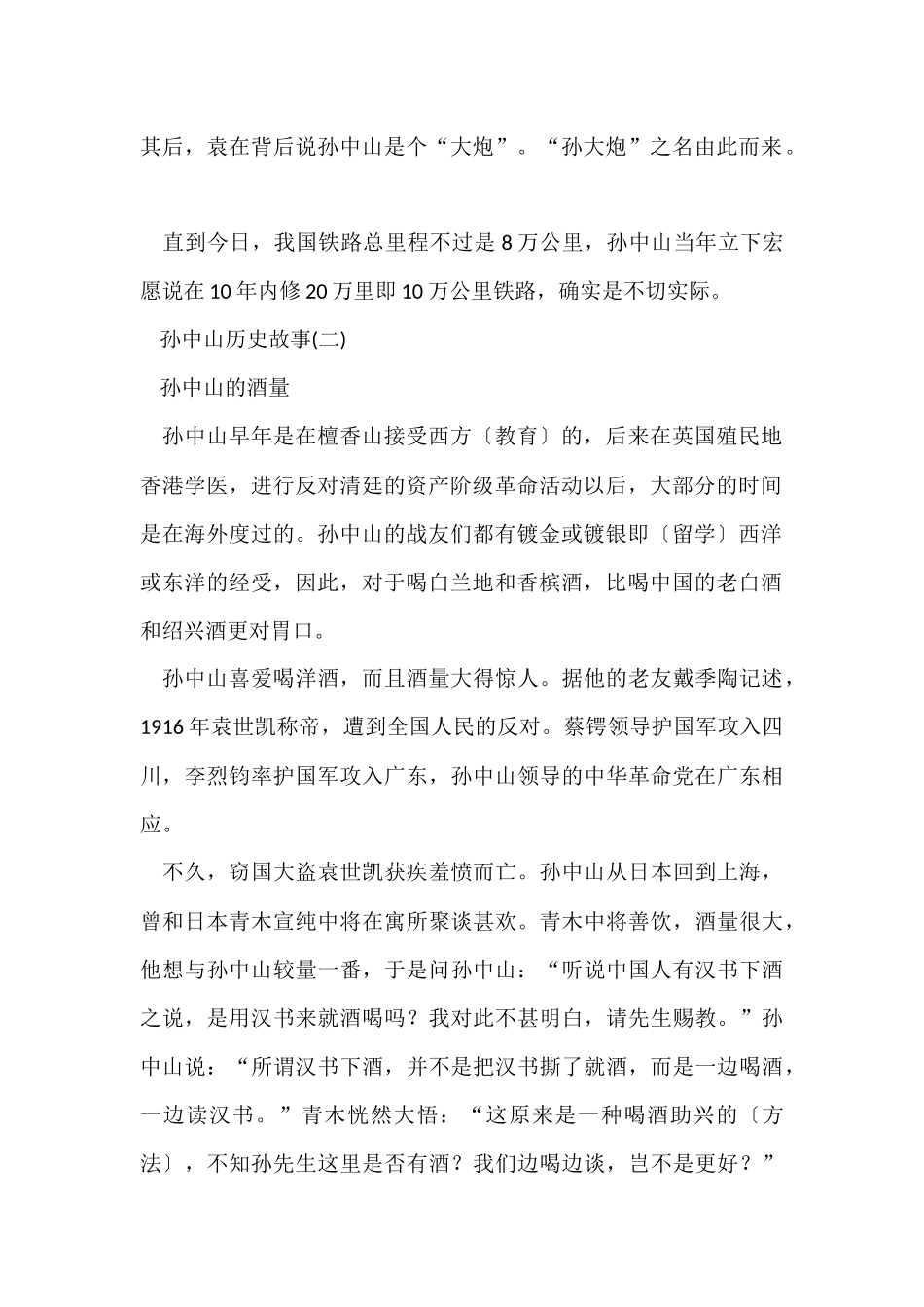 孙中山的历史小故事大全_第2页