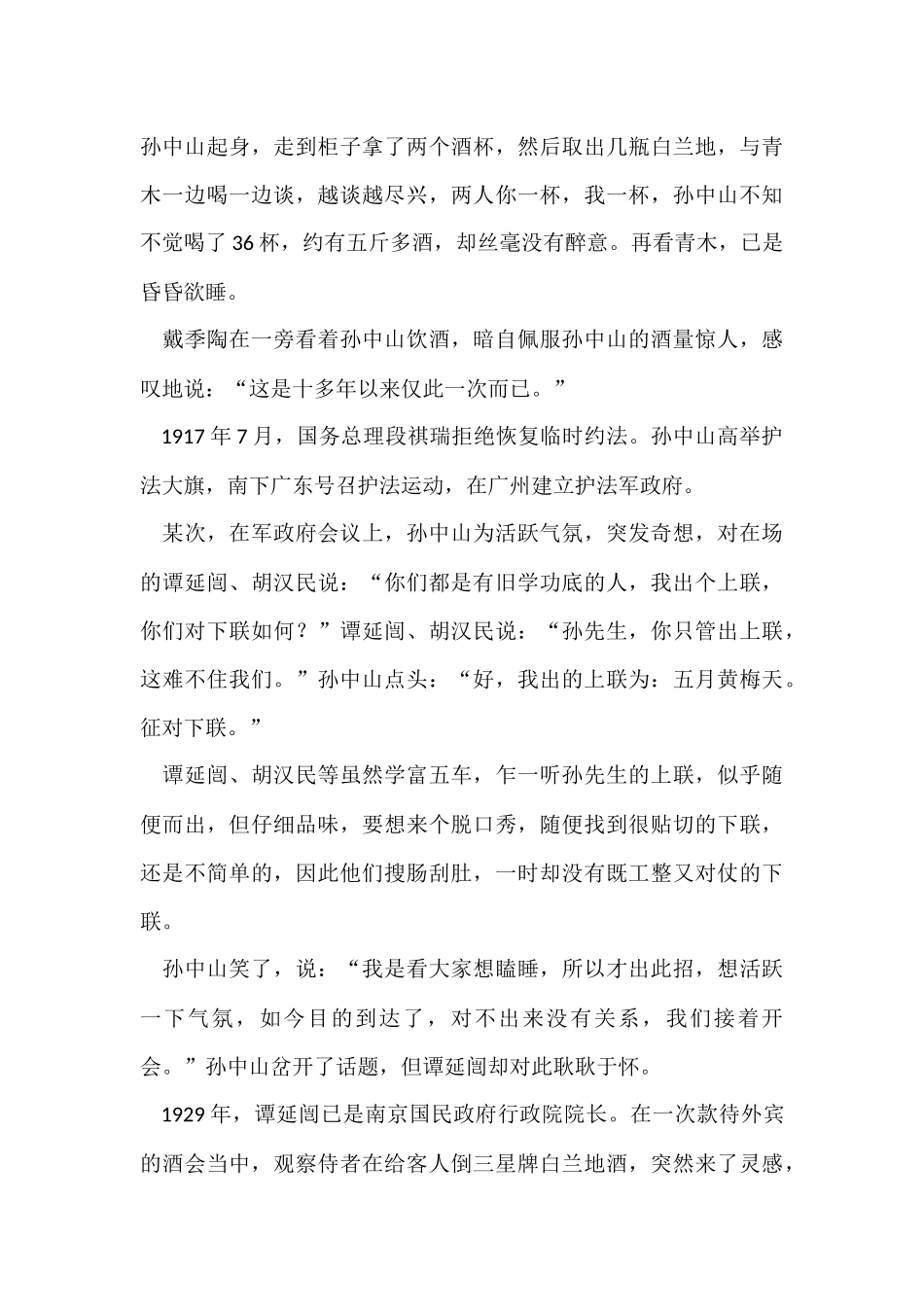 孙中山的历史小故事大全_第3页