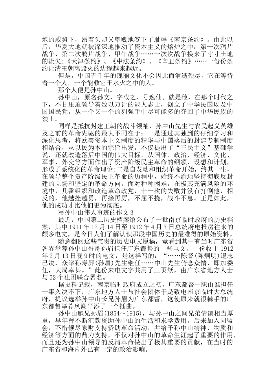 孙中山的伟人事迹五篇800字以上_第2页