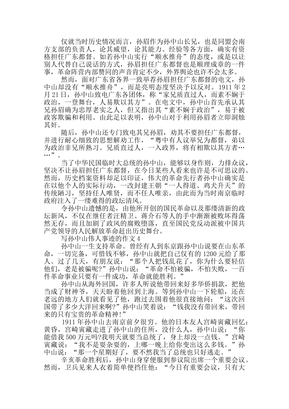 孙中山的伟人事迹五篇800字以上_第3页