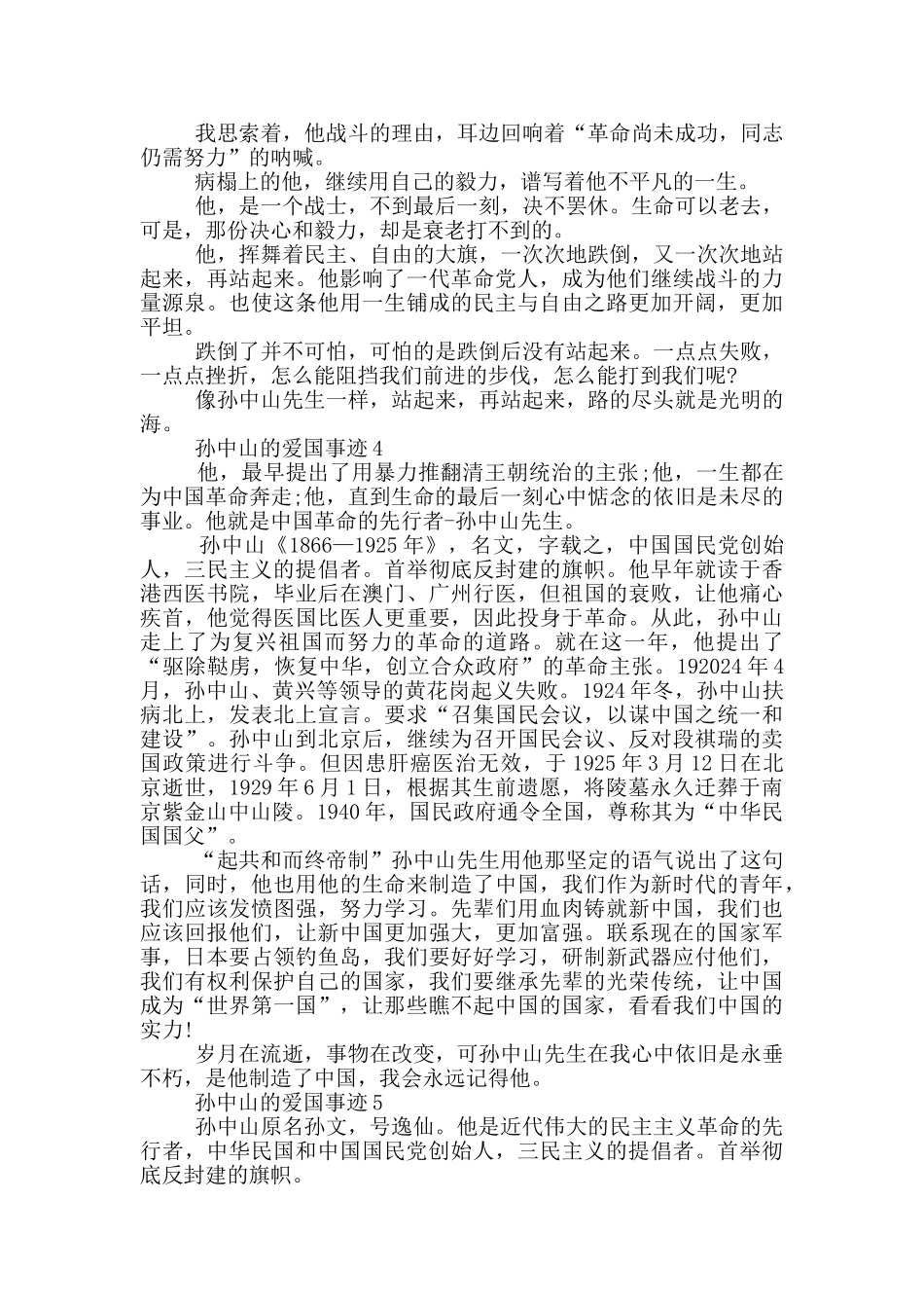 孙中山有哪些爱国事迹700字_第3页