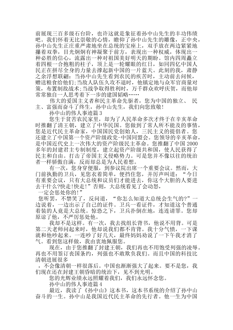 孙中山的伟人事迹五篇650字_第2页