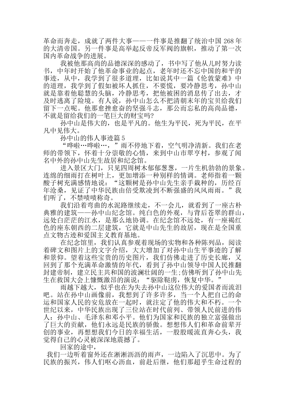 孙中山的伟人事迹五篇650字_第3页