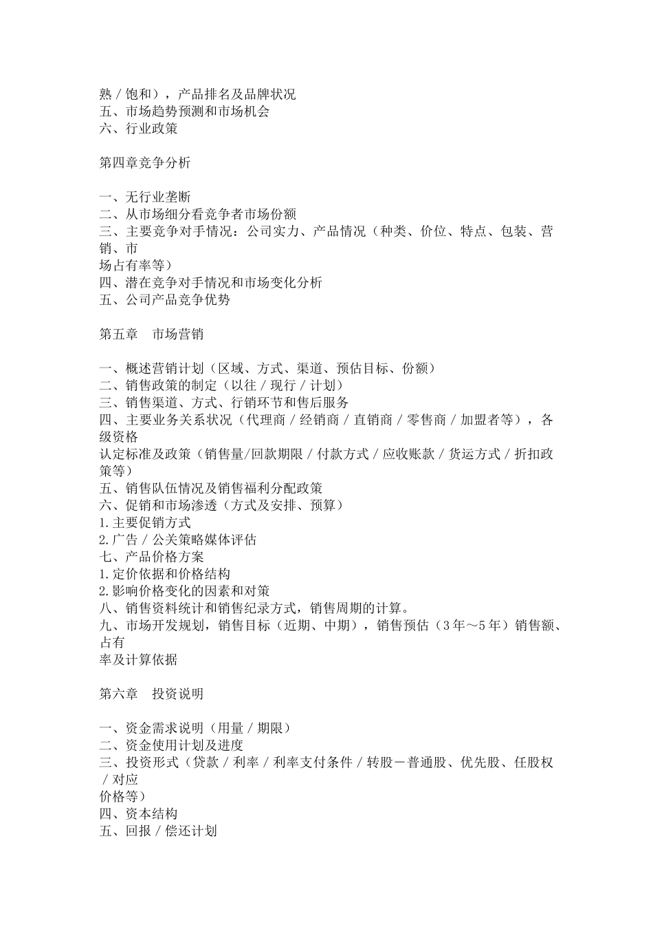 商业计划书模板XXX公司（或XXX项目）_第3页