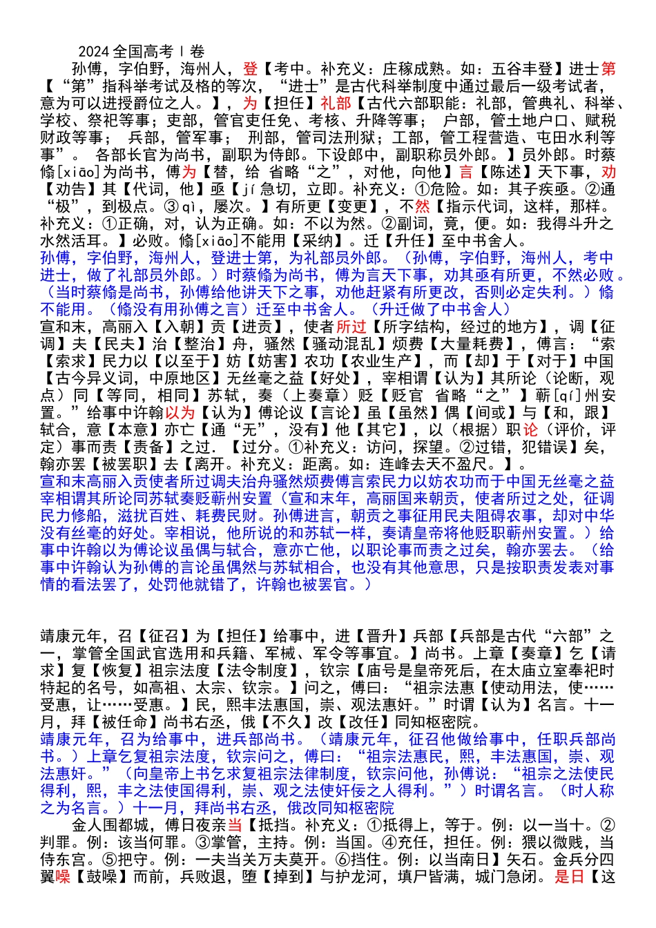 孙傅传详细注解及翻译_第1页