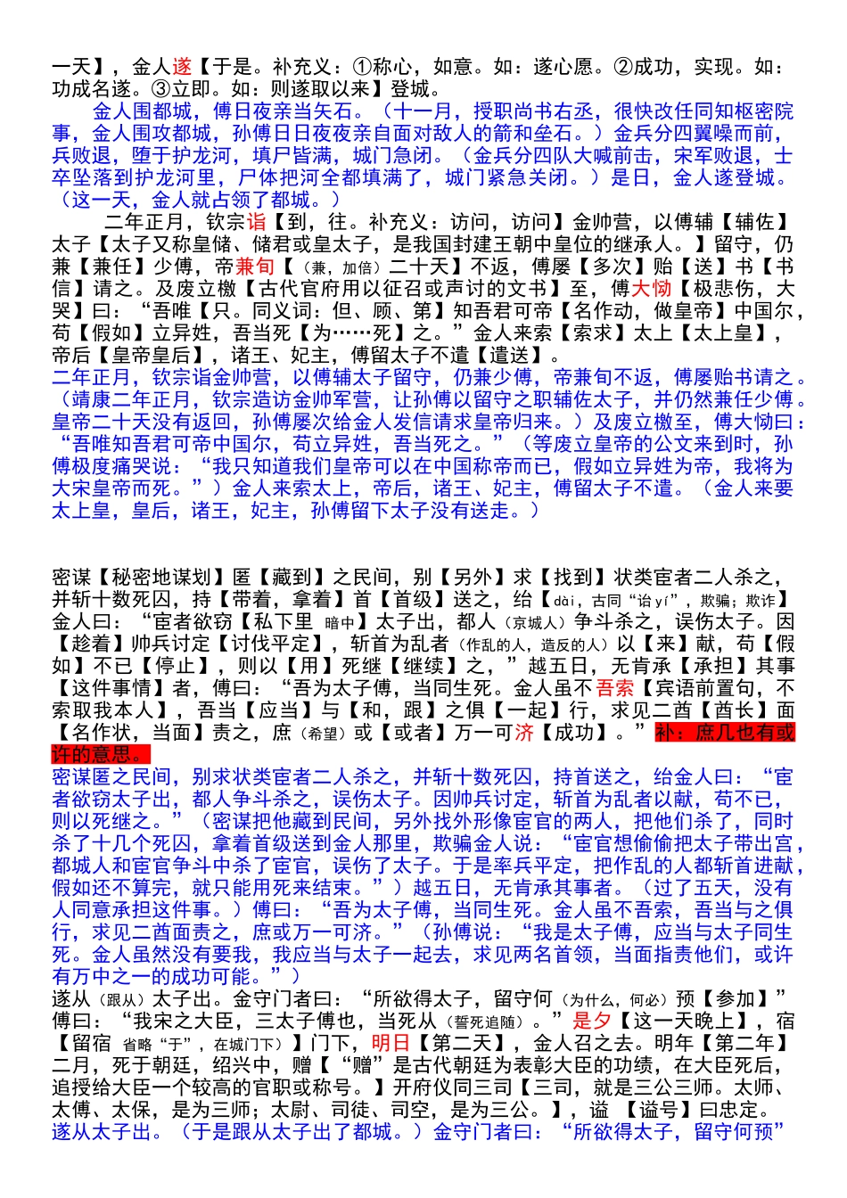 孙傅传详细注解及翻译_第2页