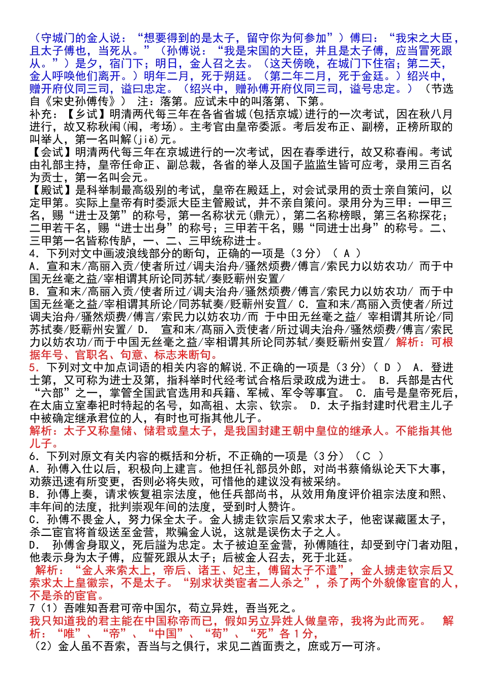 孙傅传详细注解及翻译_第3页