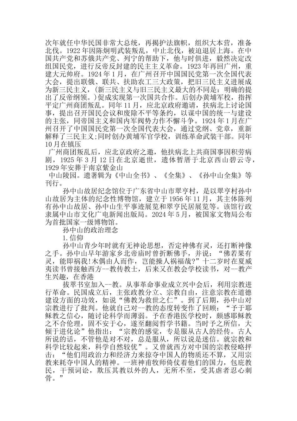 孙中山革命事迹作文9000字_第2页