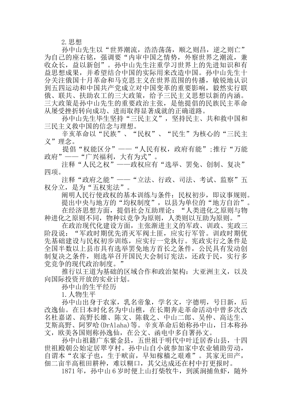 孙中山革命事迹作文9000字_第3页