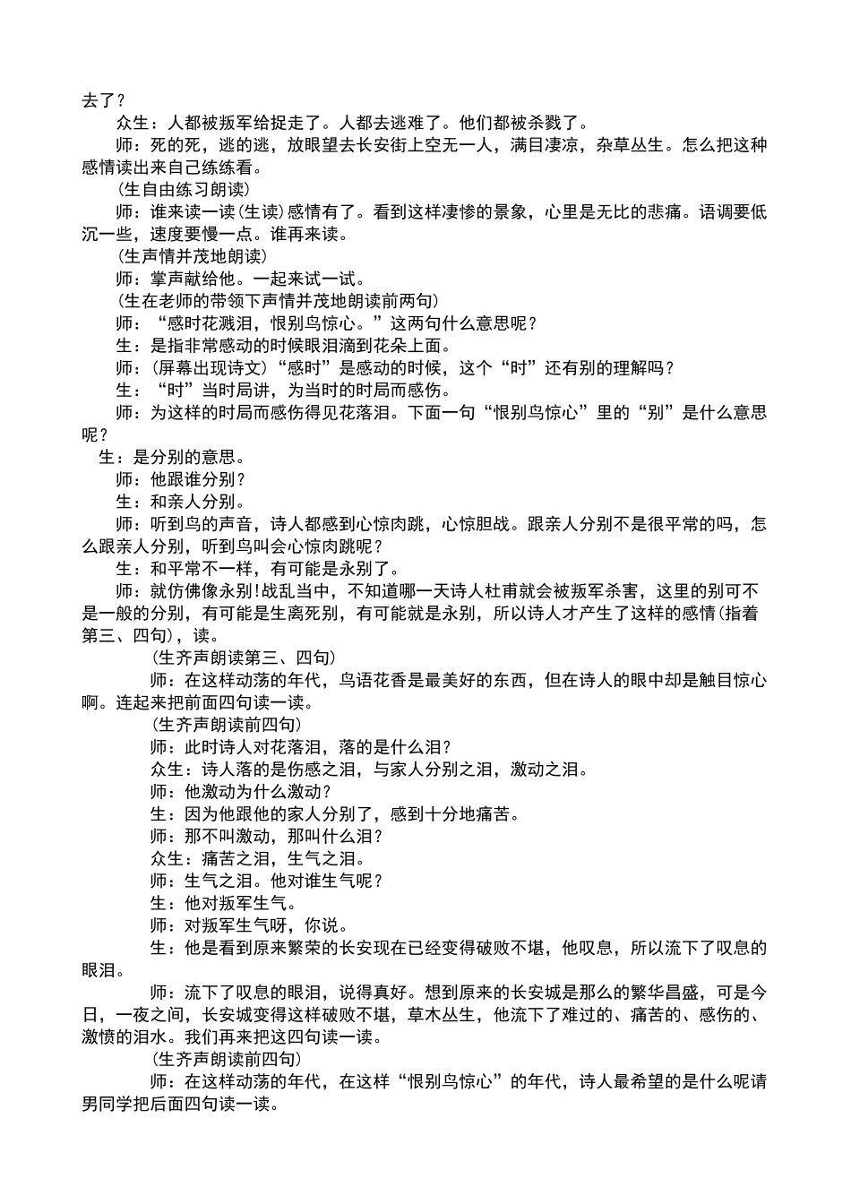 孙双金《春望》课堂实录_第2页