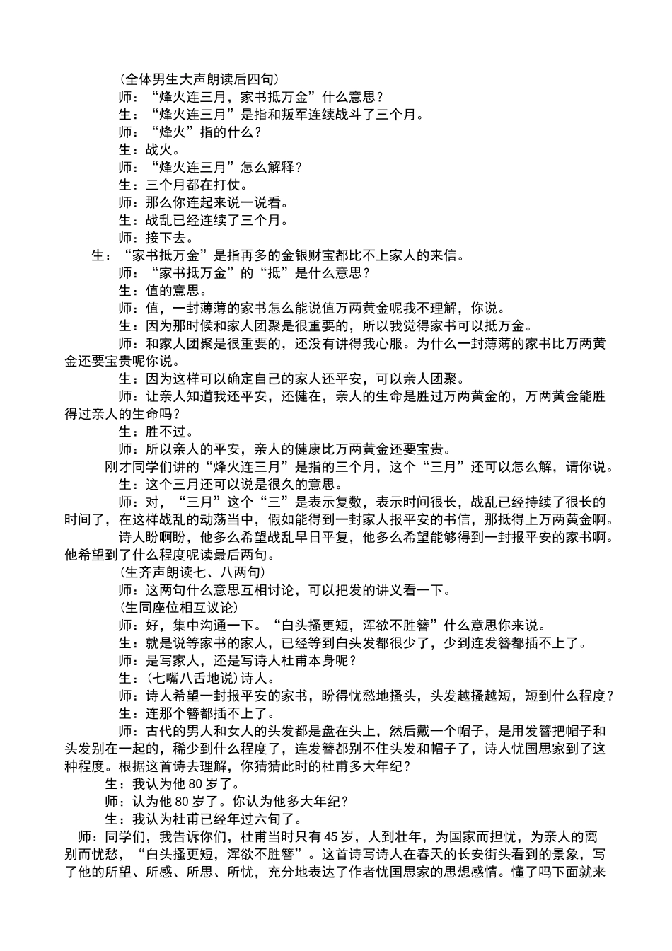 孙双金《春望》课堂实录_第3页