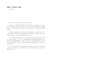 孙国文：甘为村民当“话筒”