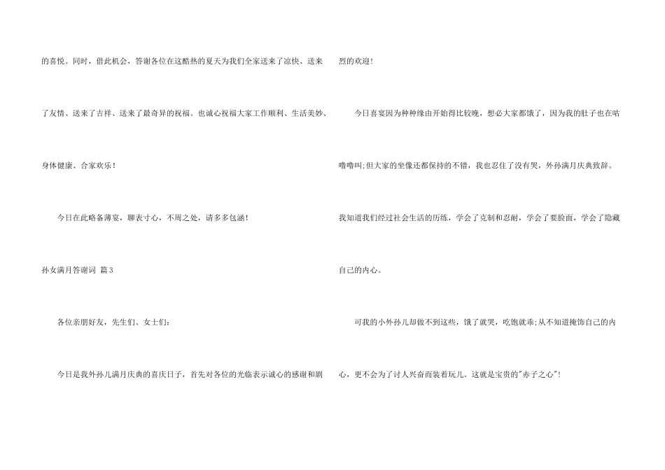孙女满月答谢词5篇_第3页