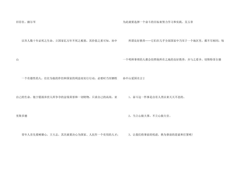 孙中山爱国名言_第2页