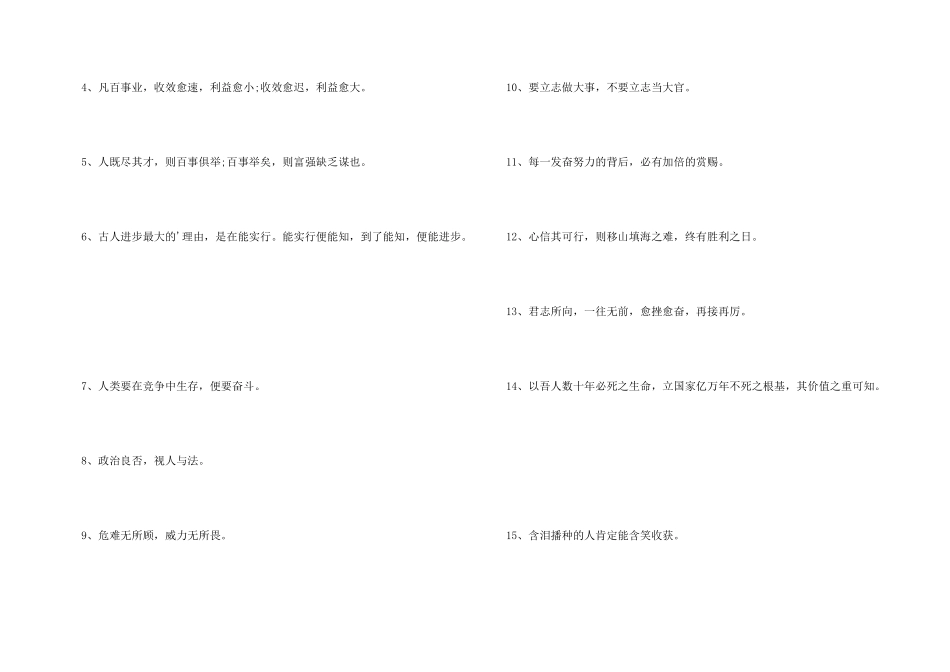 孙中山爱国名言_第3页