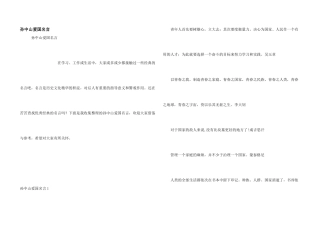 孙中山爱国名言