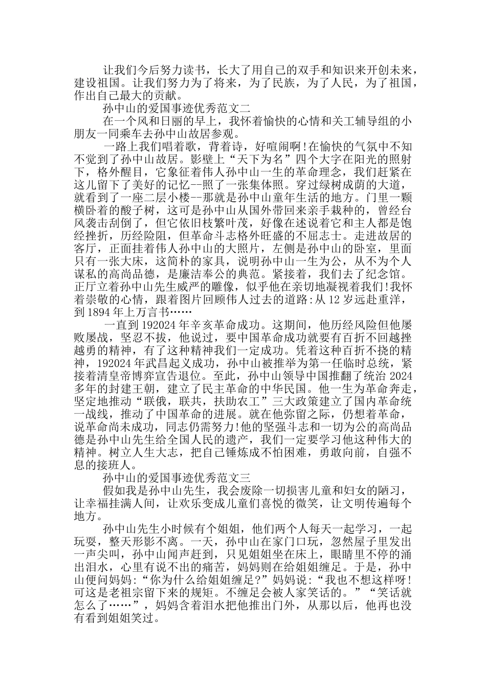 孙中山的爱国事迹800字集锦_第2页