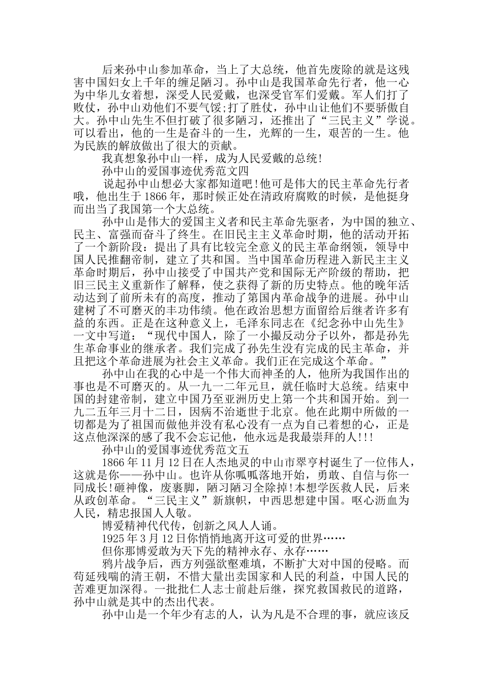 孙中山的爱国事迹800字集锦_第3页