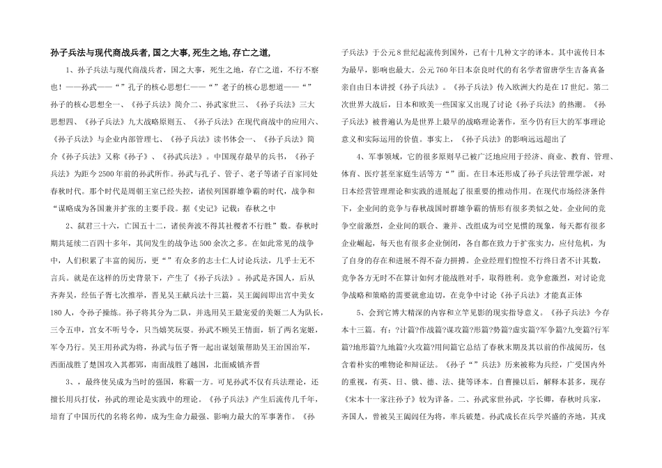 孙子兵法与现代商战兵者_第1页