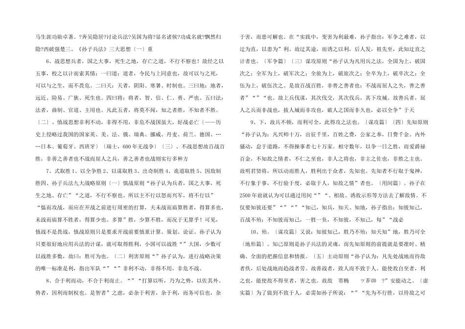 孙子兵法与现代商战兵者_第2页