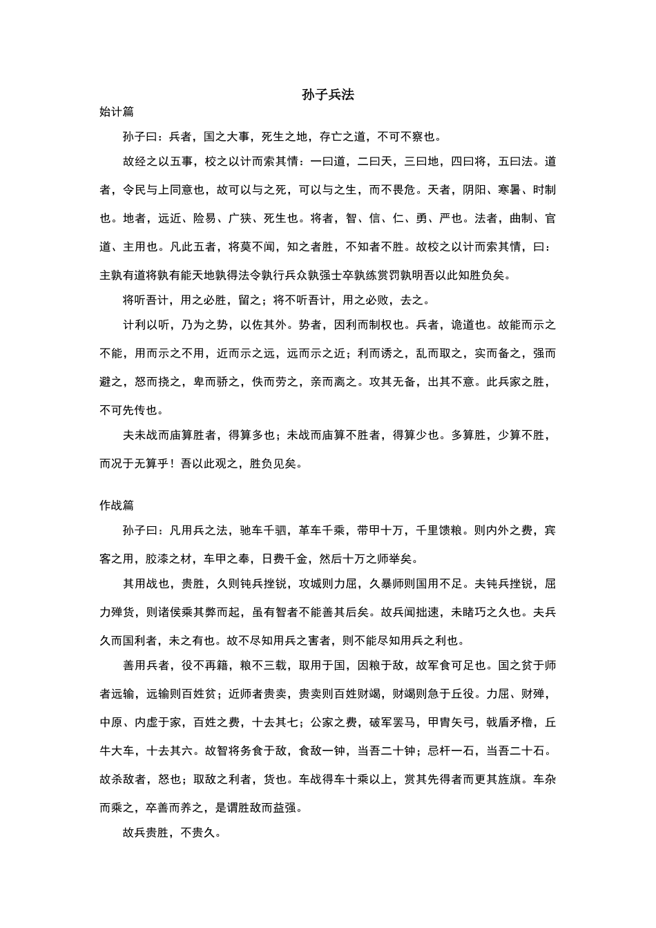 孙子兵法原文及翻译_第1页