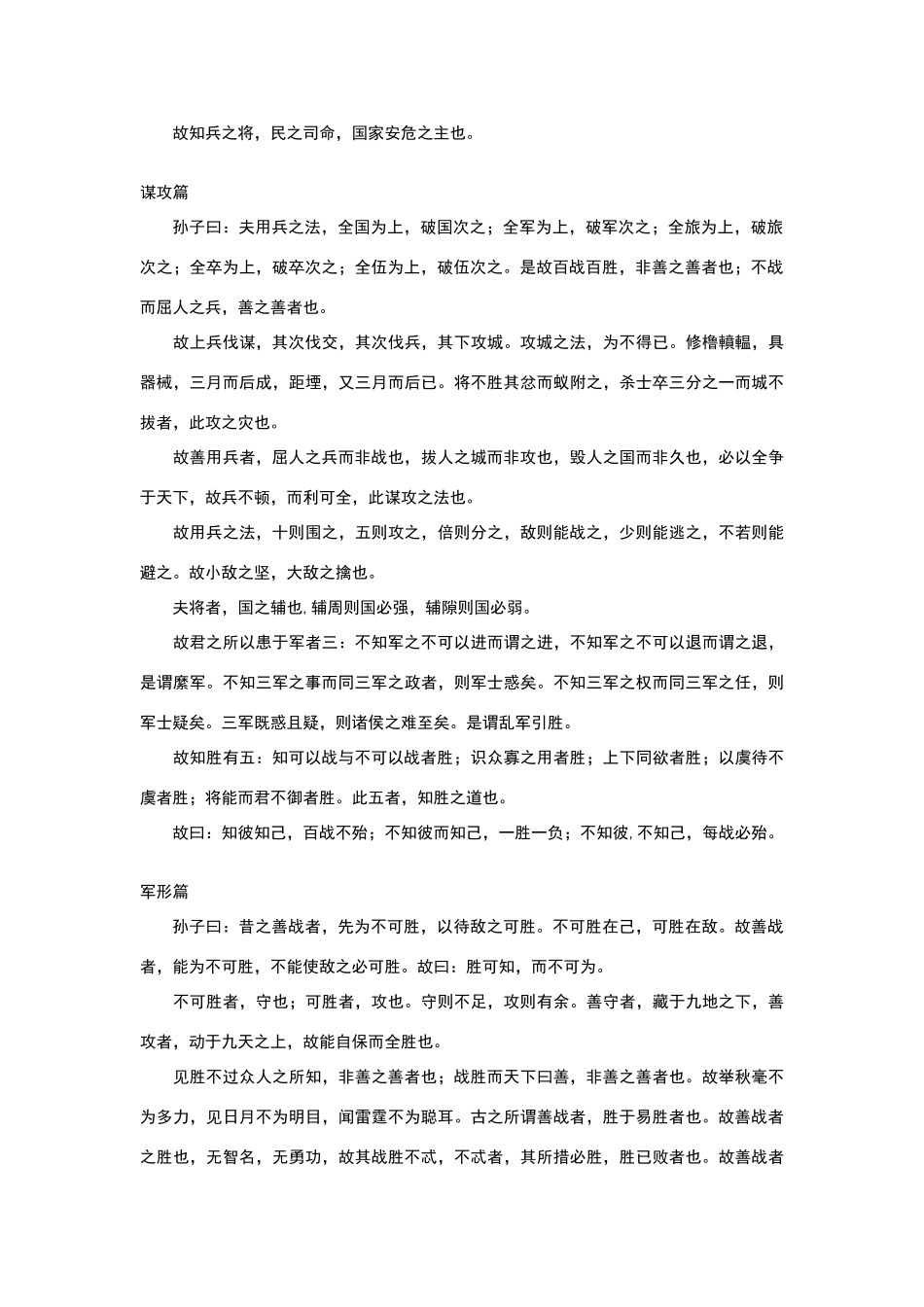 孙子兵法原文及翻译_第2页
