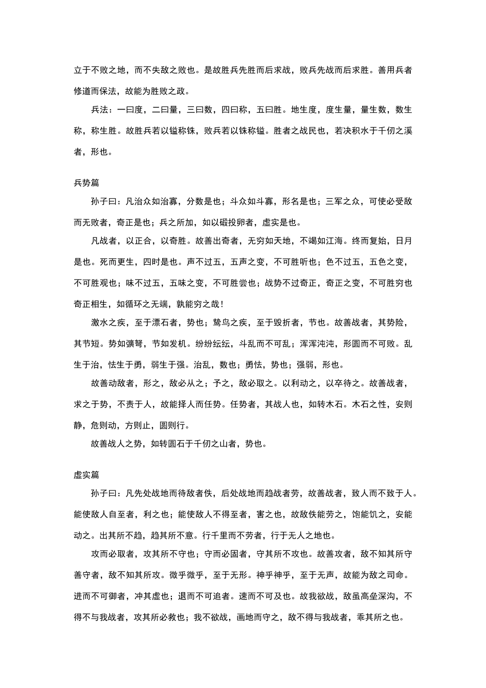 孙子兵法原文及翻译_第3页