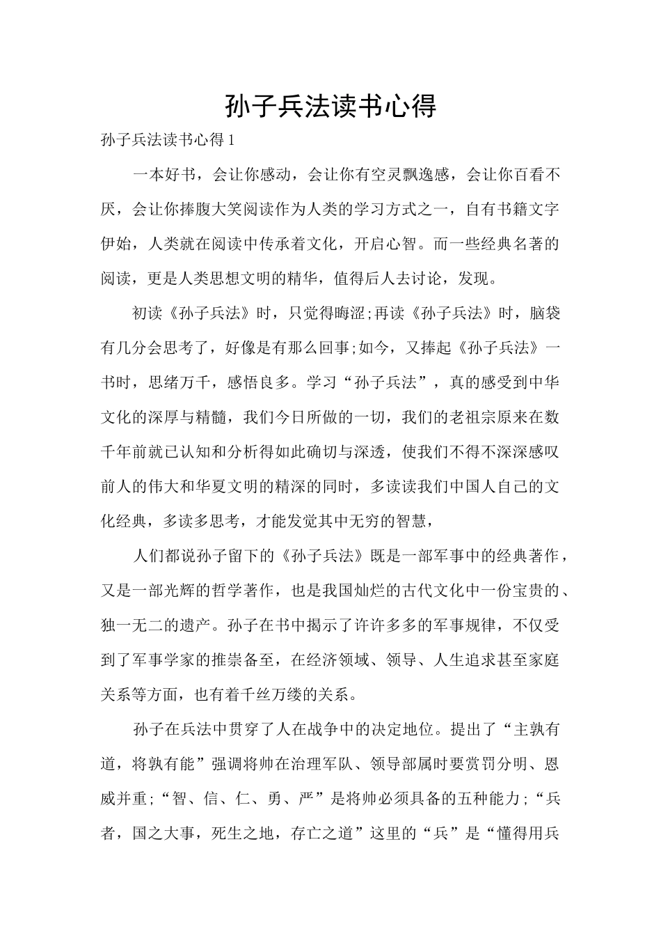 孙子兵法读书心得_第1页