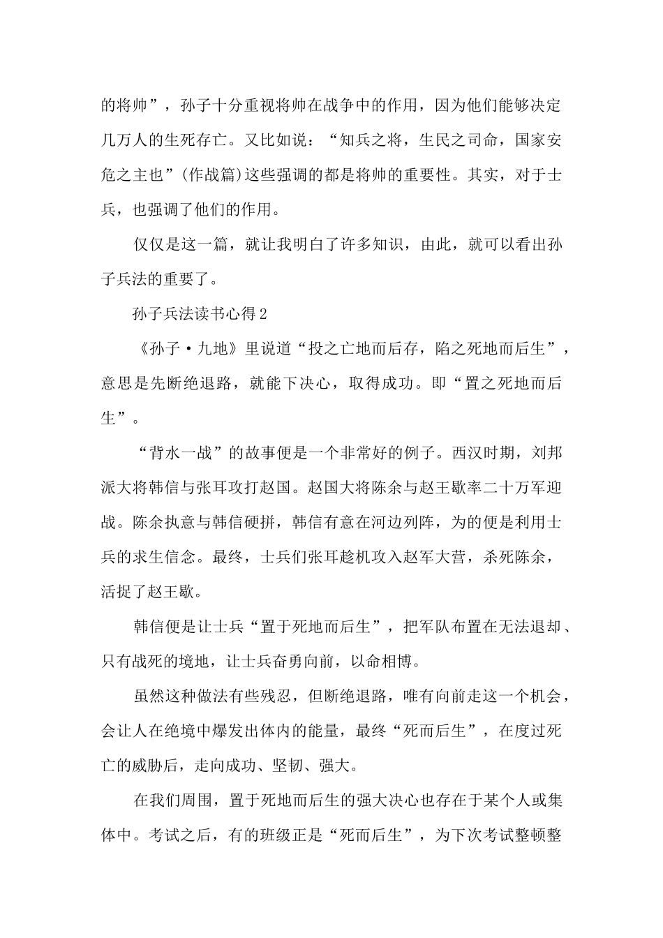 孙子兵法读书心得_第2页