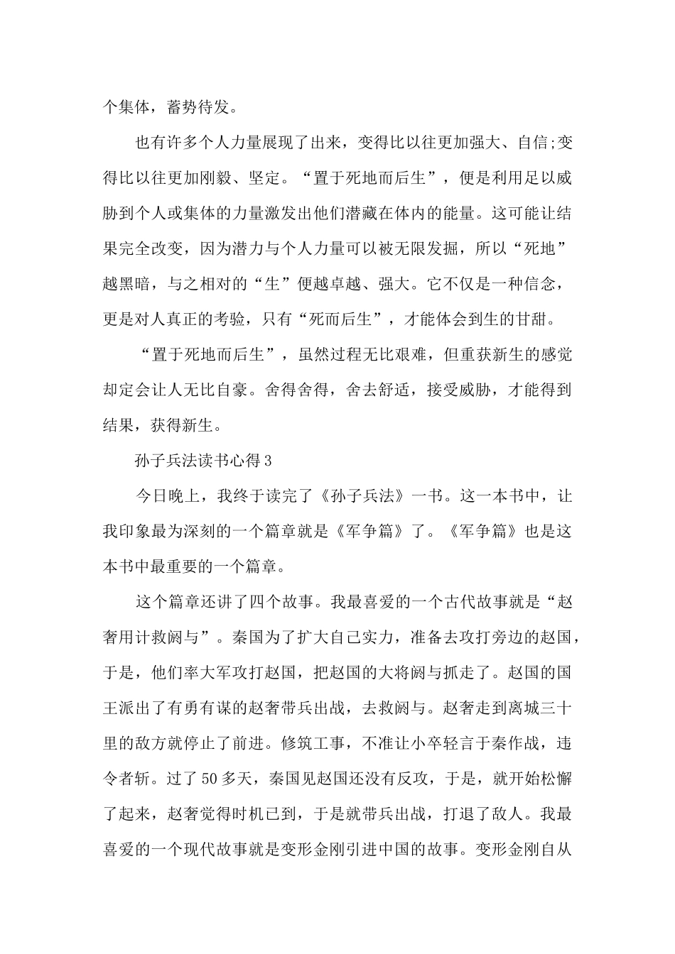 孙子兵法读书心得_第3页