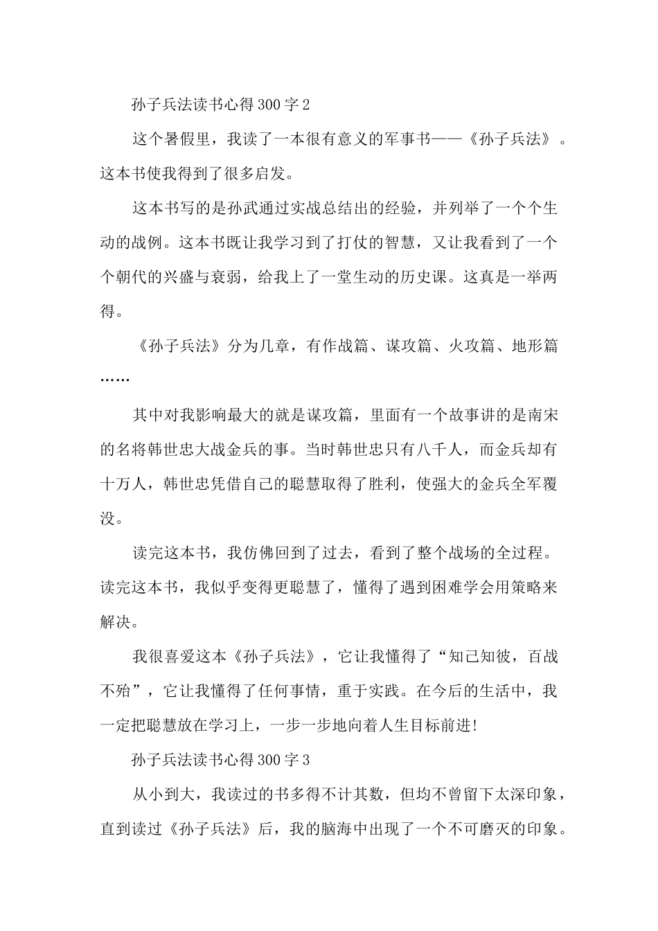 孙子兵法读书心得300字_第2页