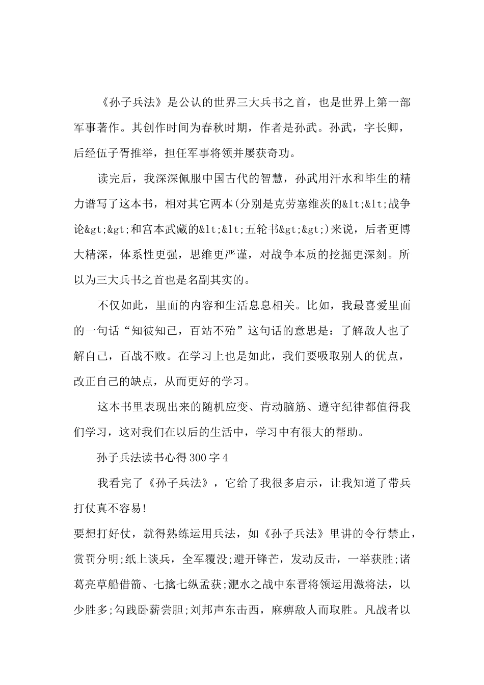 孙子兵法读书心得300字_第3页
