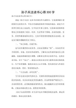 孙子兵法读书心得300字