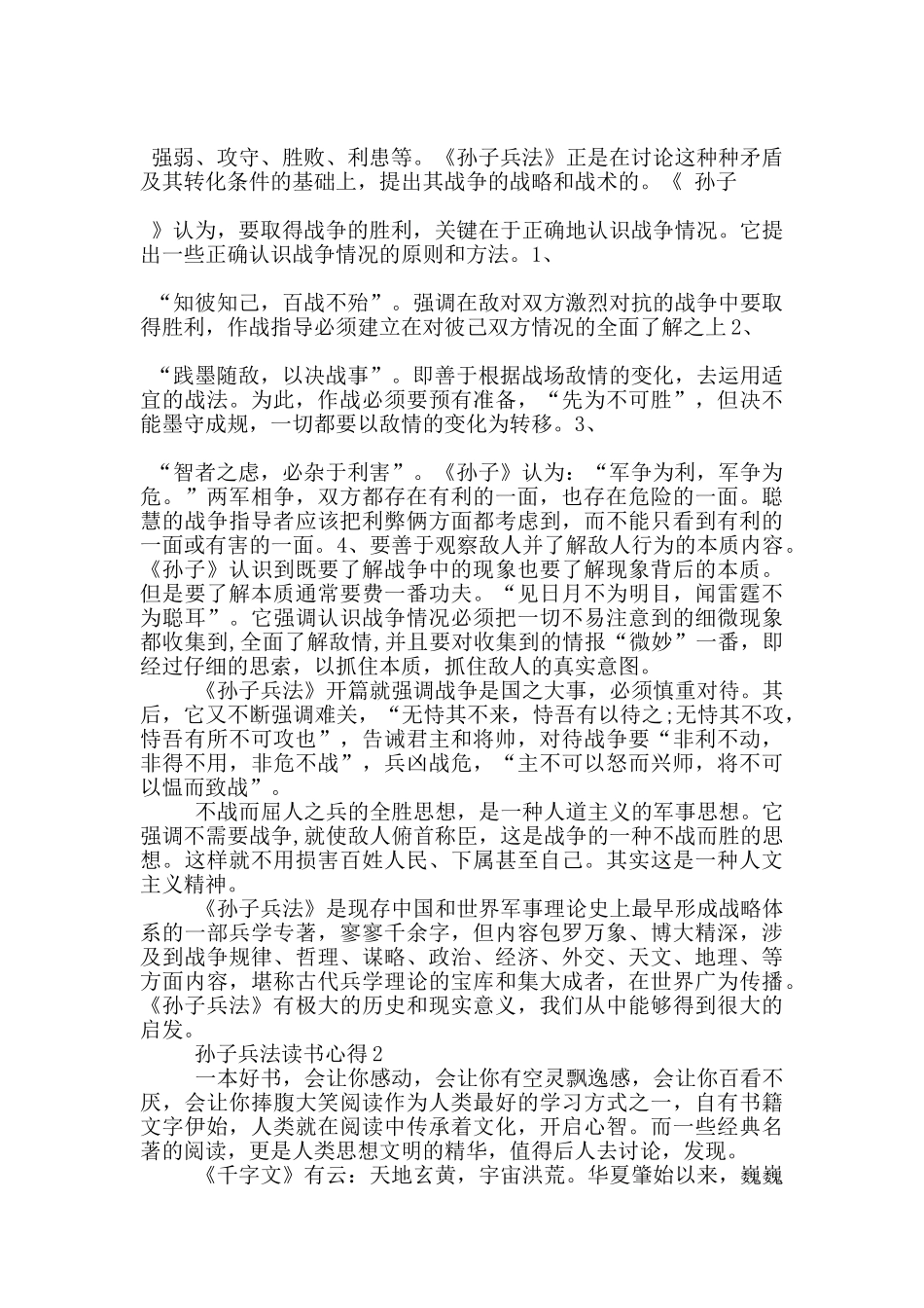 孙子兵法读书心得范文5篇_第2页