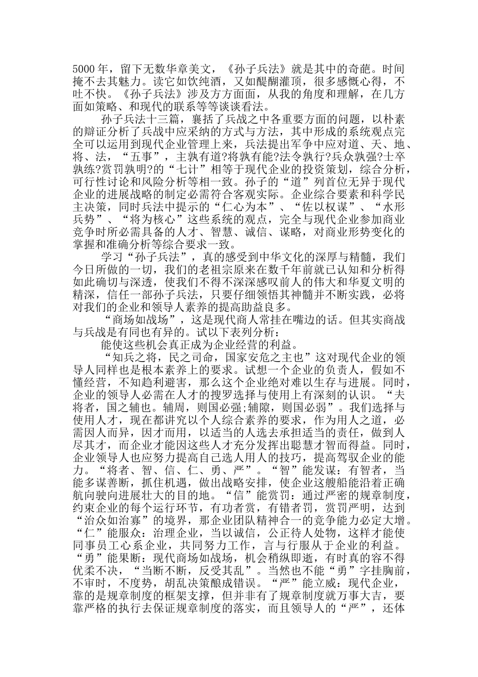 孙子兵法读书心得范文5篇_第3页