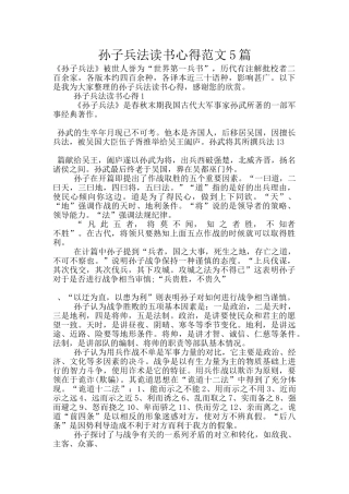 孙子兵法读书心得范文5篇