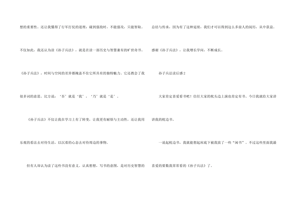 孙子兵法读后感500字（10篇）_第2页
