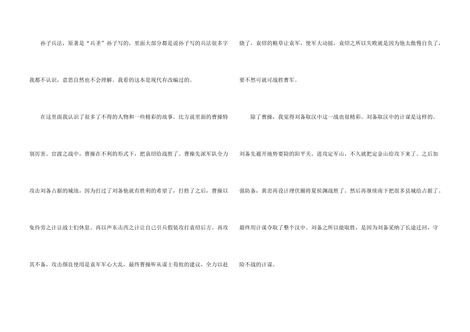 孙子兵法读后感500字（10篇）_第3页