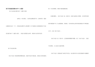 孙子兵法读后感500字（10篇）