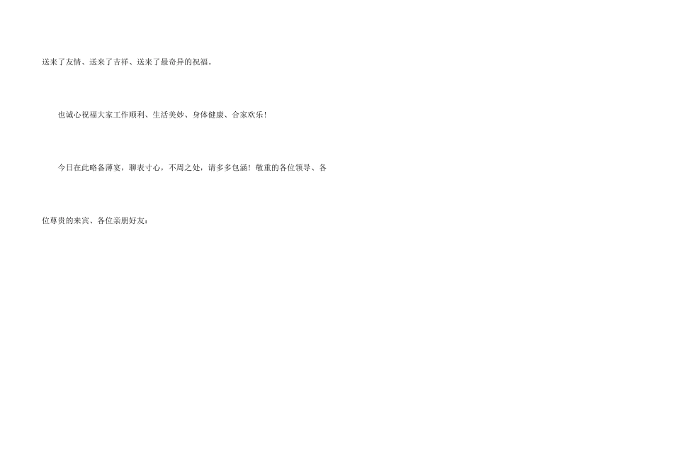 孙子孙女百日宴答谢词_第3页