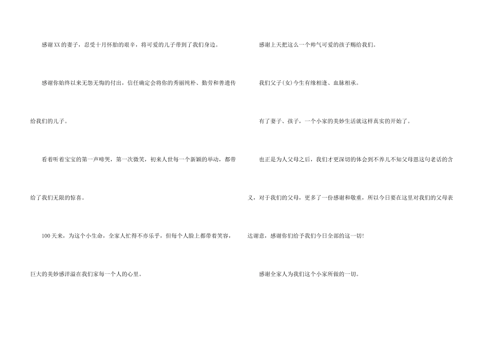 孙女百日宴答谢词_第3页