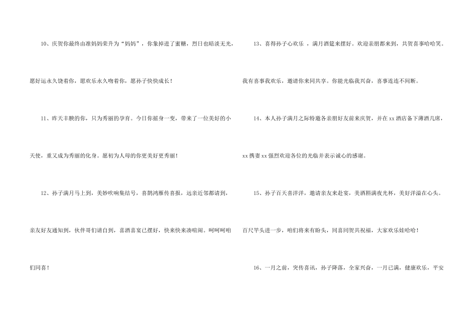 孙子满月贺词_第3页