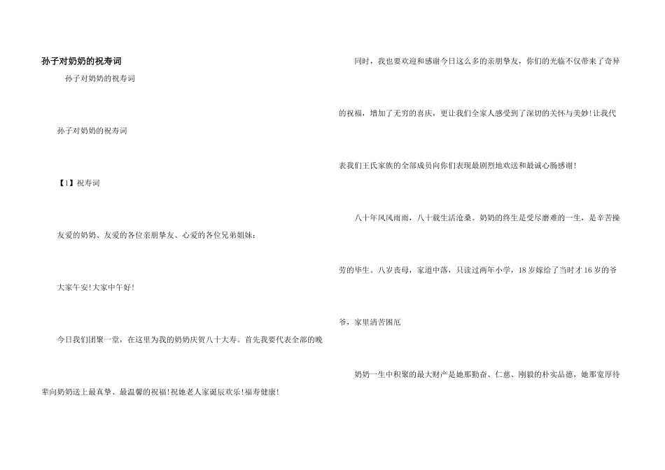 孙子对奶奶的祝寿词_第1页