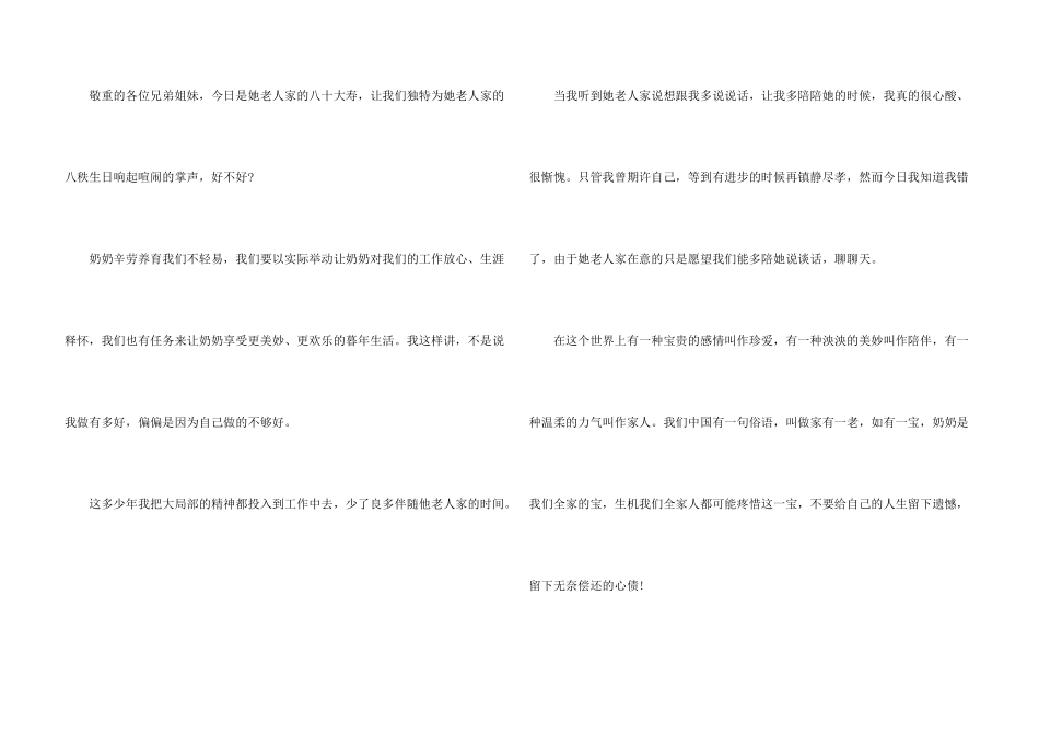 孙子对奶奶的祝寿词_第3页