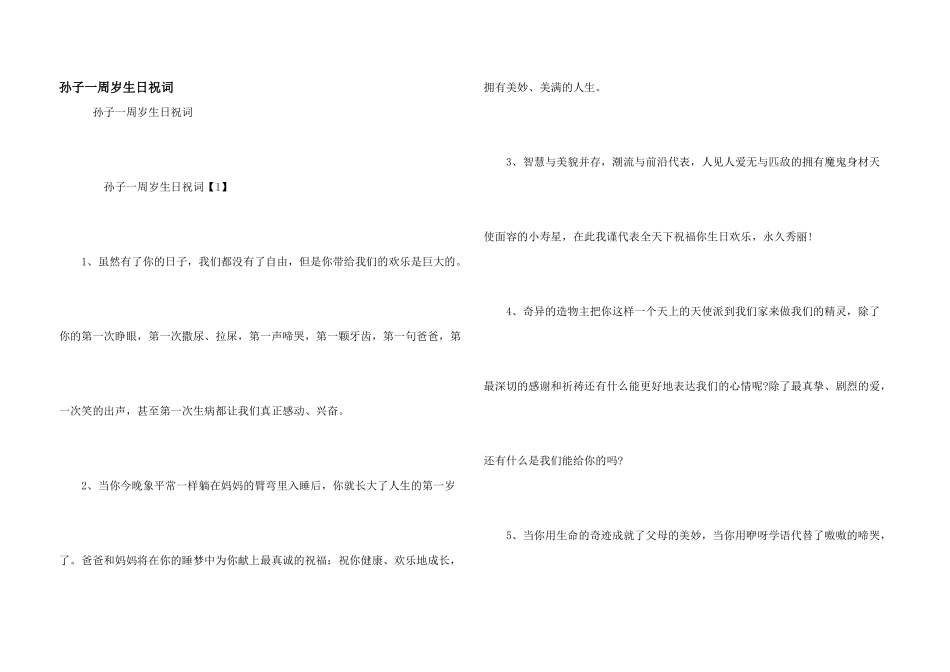 孙子一周岁生日祝词_第1页