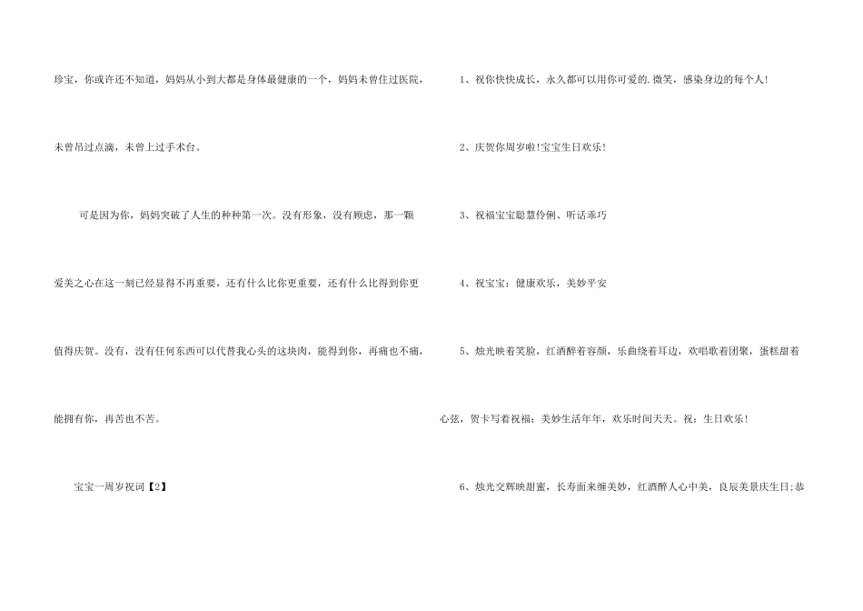孙子一周岁生日祝词_第3页