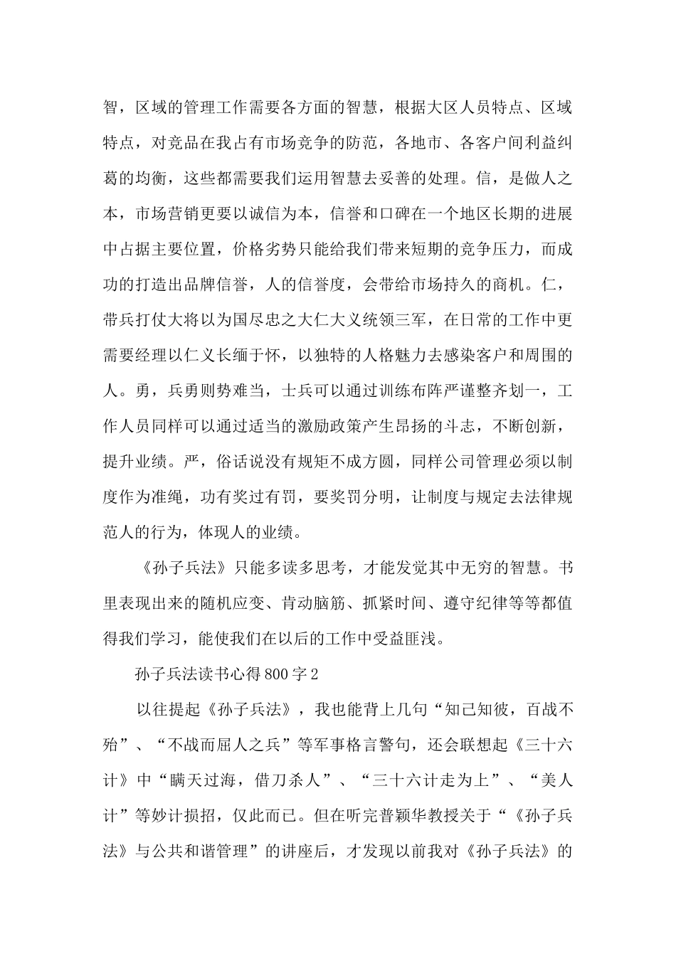 孙子兵法读书心得800字_第2页