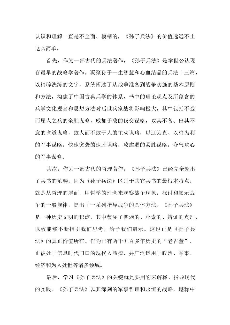 孙子兵法读书心得800字_第3页