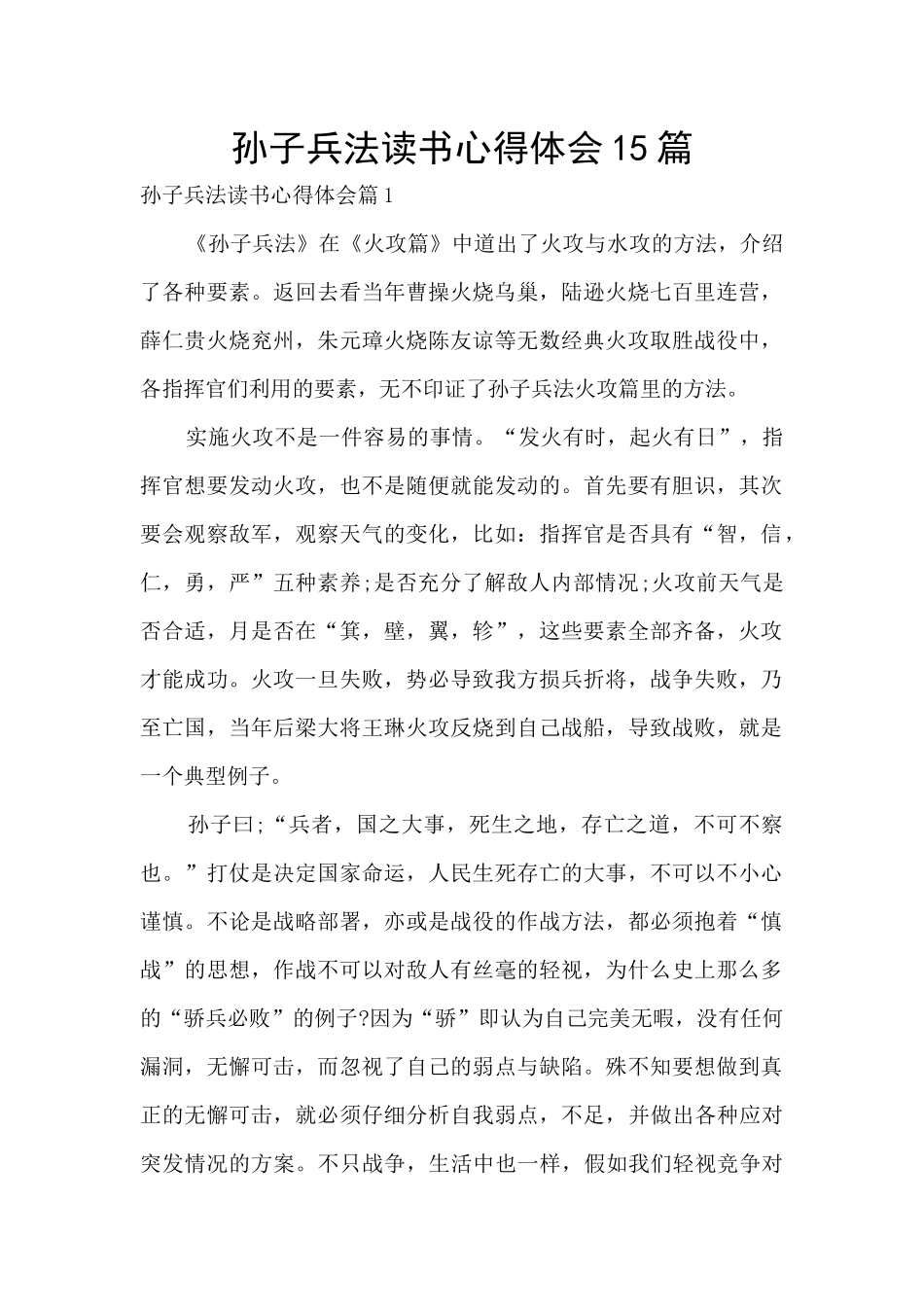 孙子兵法读书心得体会15篇_第1页